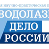 ГК «Тетис» примет участие в V-й Международной научно-практической конференции «Водолазное дело России» (г. Севастополь)